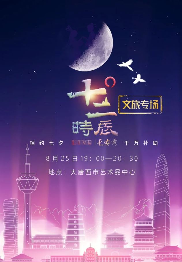 七夕专场 携程投入千万补贴助力陕西爱游戏全站app官网入口消费(图1) 七夕专场 携程投入千万补贴助力陕西爱游戏全站app官网入口消费(图1)