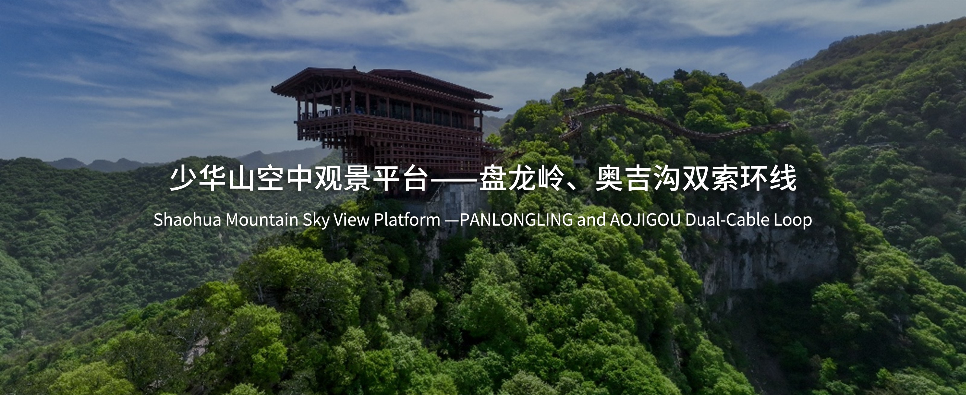en少华山