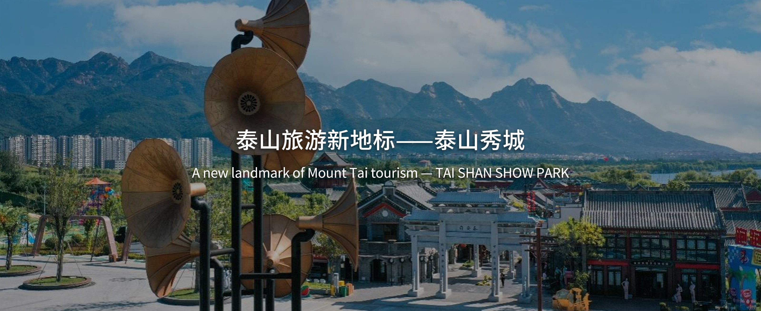 en泰山秀城1