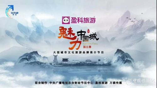 文旅融合，盈科爱游戏全站app官网入口助力讲好中国城市故事(图1)
