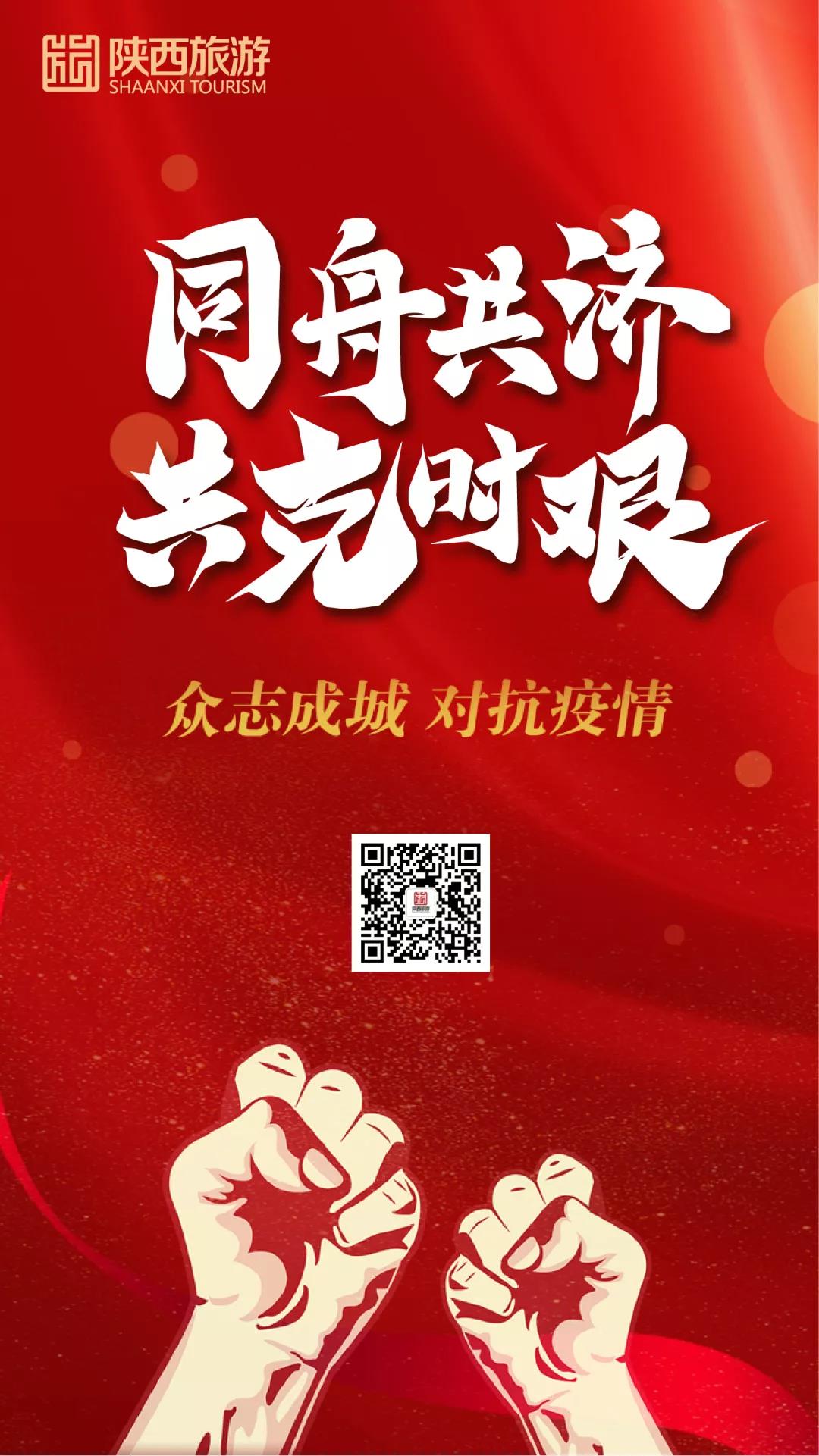 共克时艰，陕西爱游戏全站app官网入口坚定信心，坚决打赢疫情防控阻击战(图8)