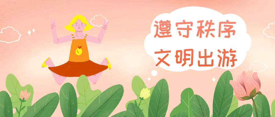 陕西省“文明爱游戏全站app官网入口”倡议书(图5)