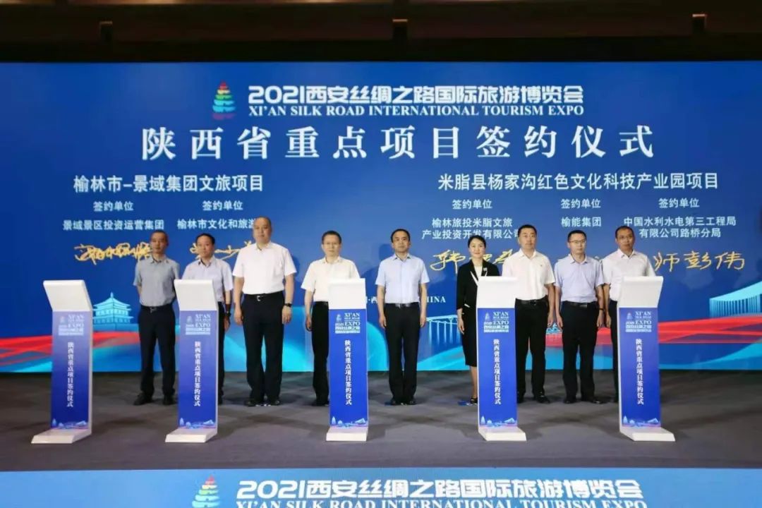 2021西安丝绸之路国际爱游戏全站app官网入口博览会陕西省重点项目推介会签约34个项目174.78亿元(图1)